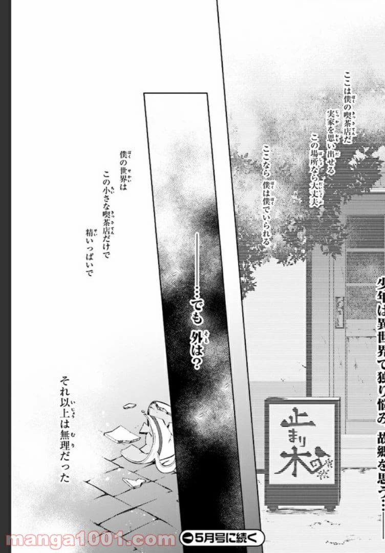 ページ 13 — 第2.2話