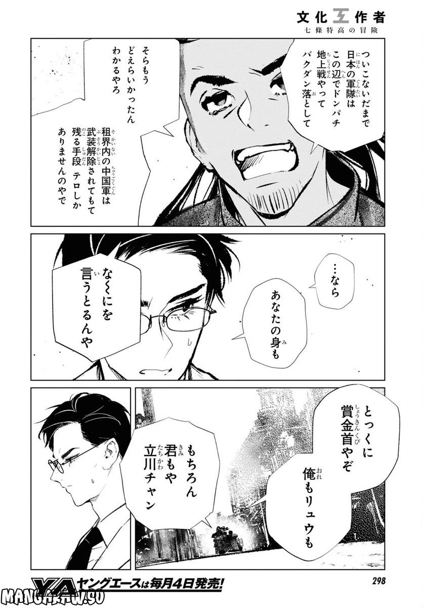 ページ 8 — 第4話