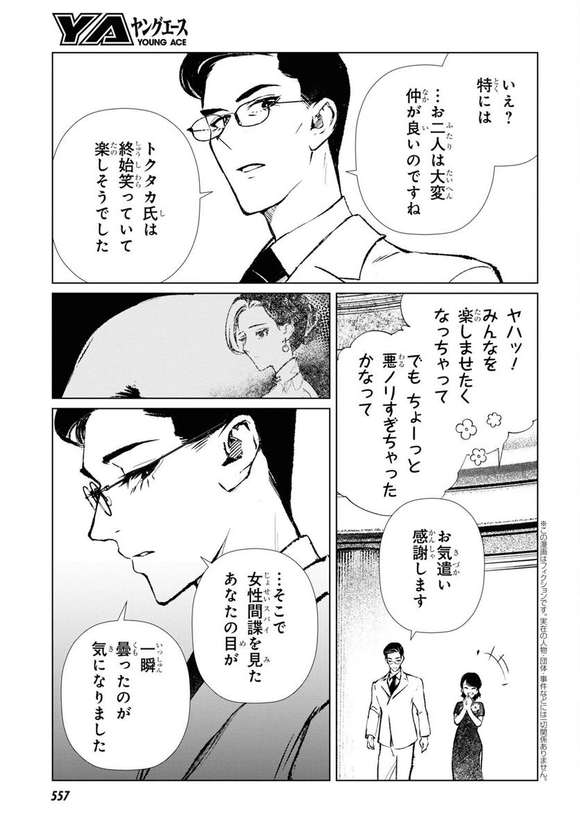 ページ 3 — 第9話