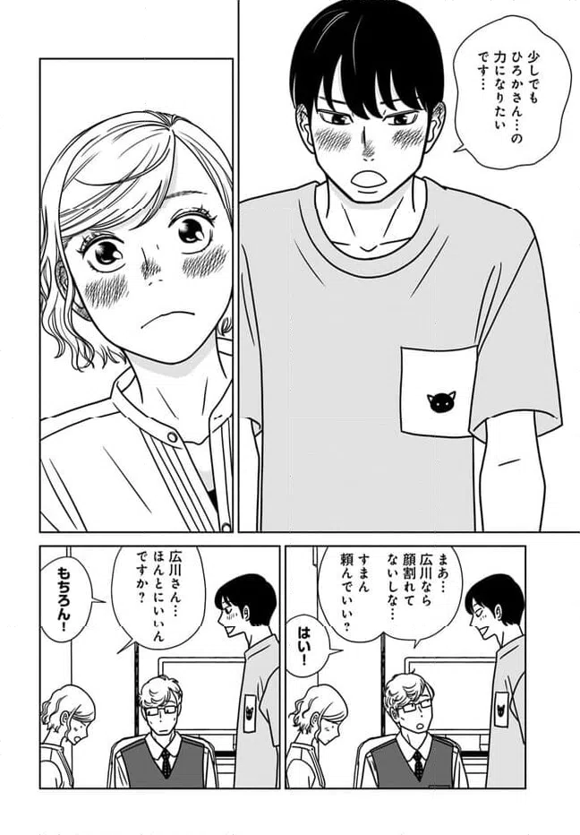 ページ 18 — 第14話