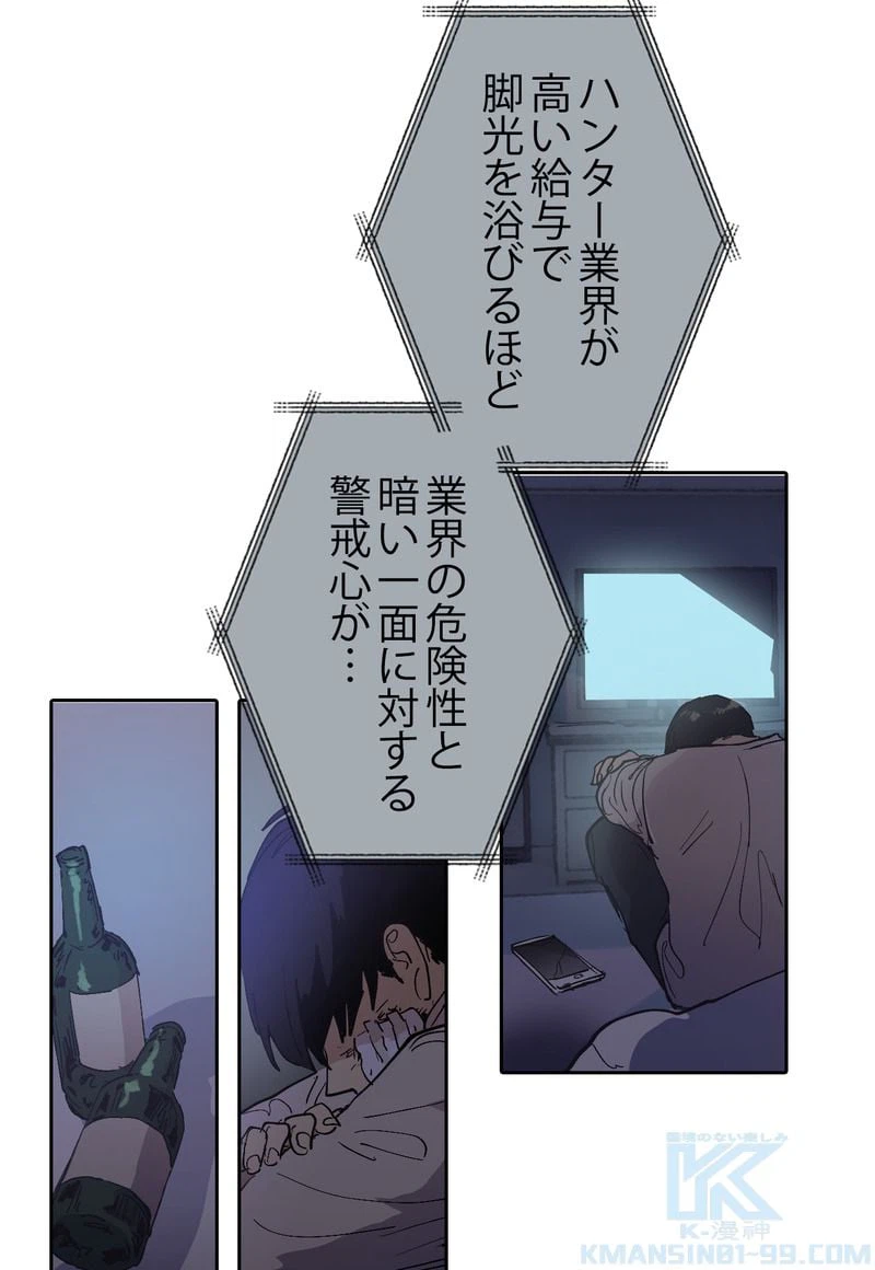 ページ 23 — 第2話