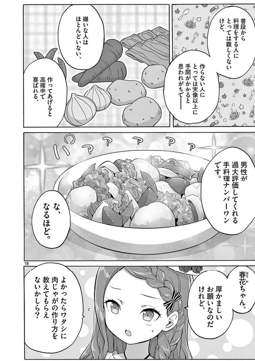 ページ 18 — 第34話