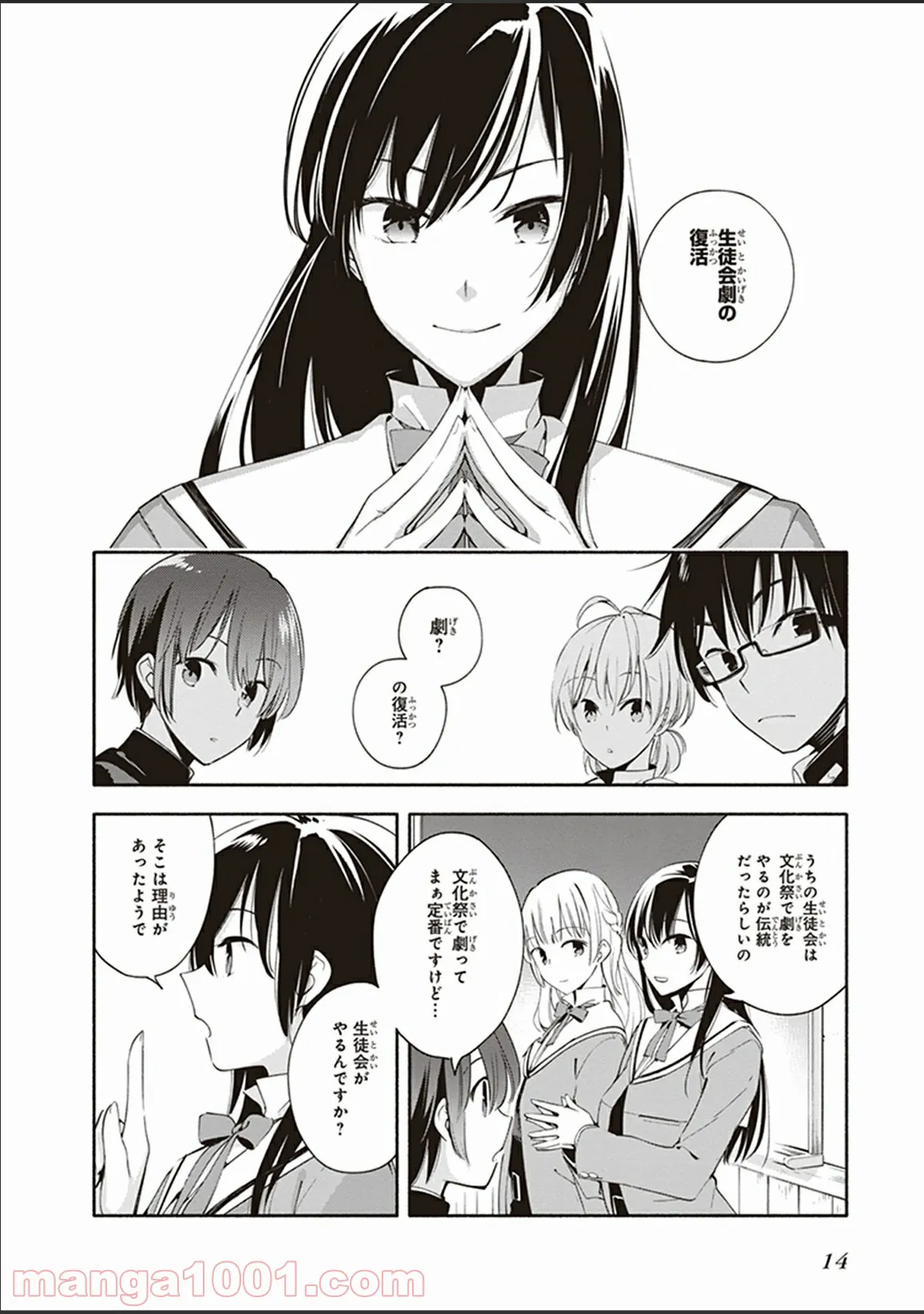 ページ 14 — 第6話