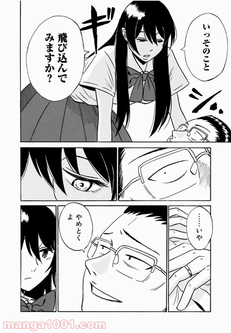 ページ 18 — 第10話