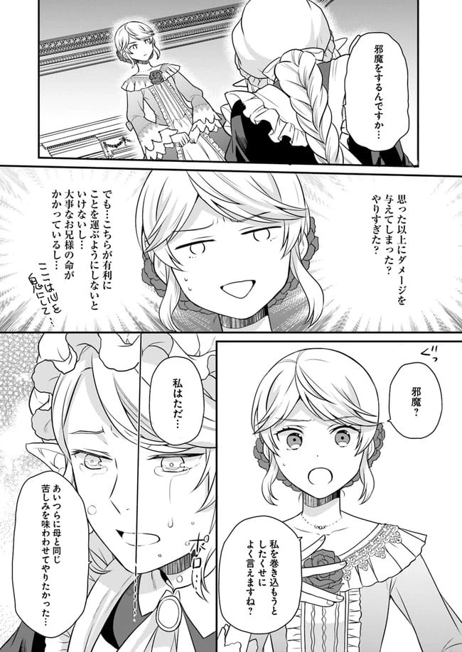 ページ 14 — 第11話