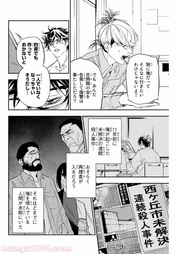 ページ 8 — 第69.1話