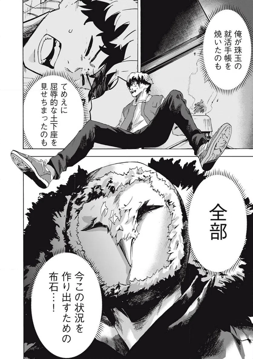 ページ 20 — 第11話