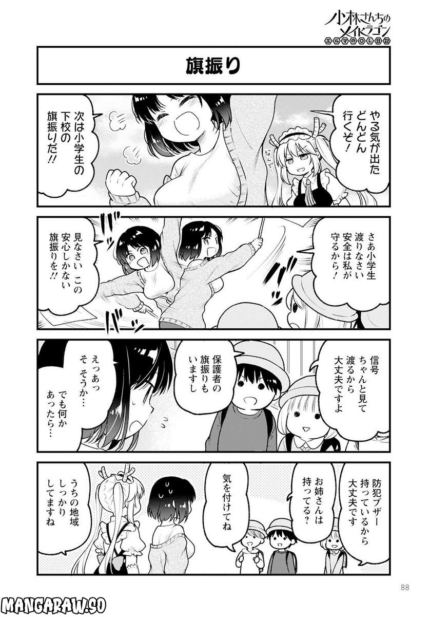 ページ 8 — 第68話