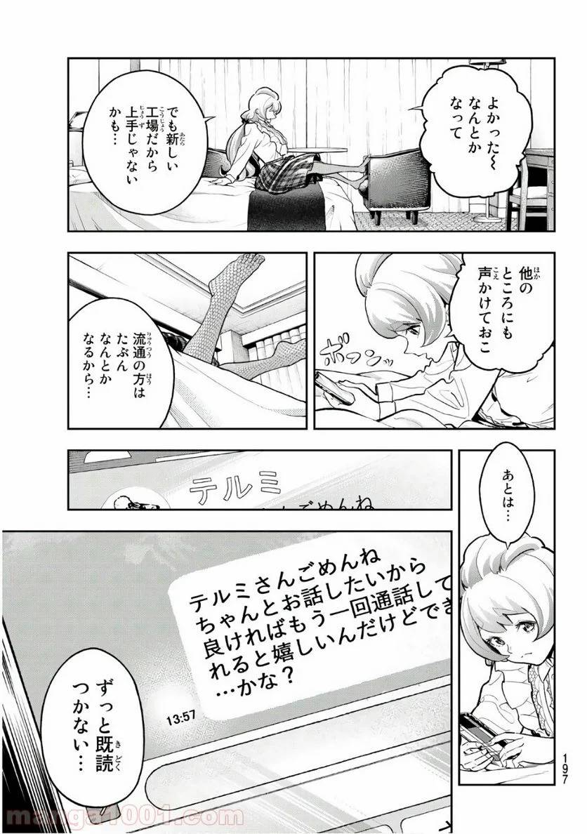 ページ 11 — 第115話