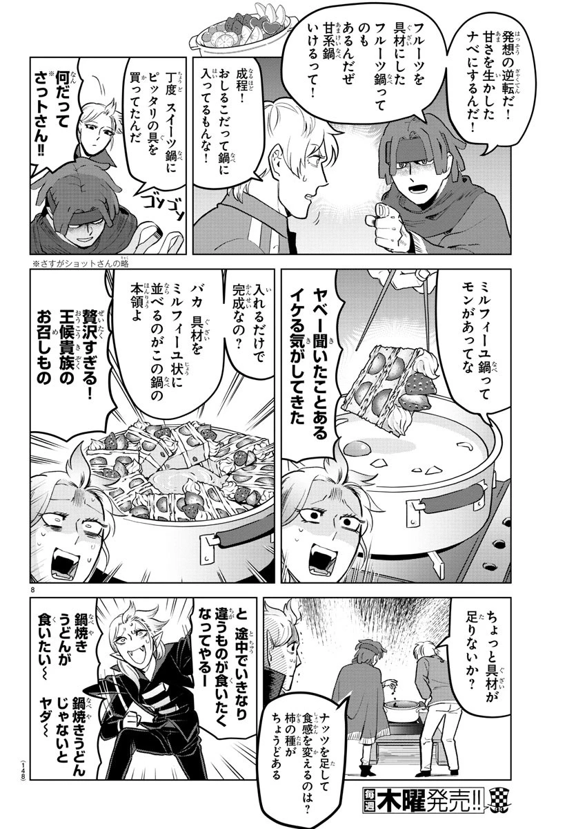ページ 9 — 第158話