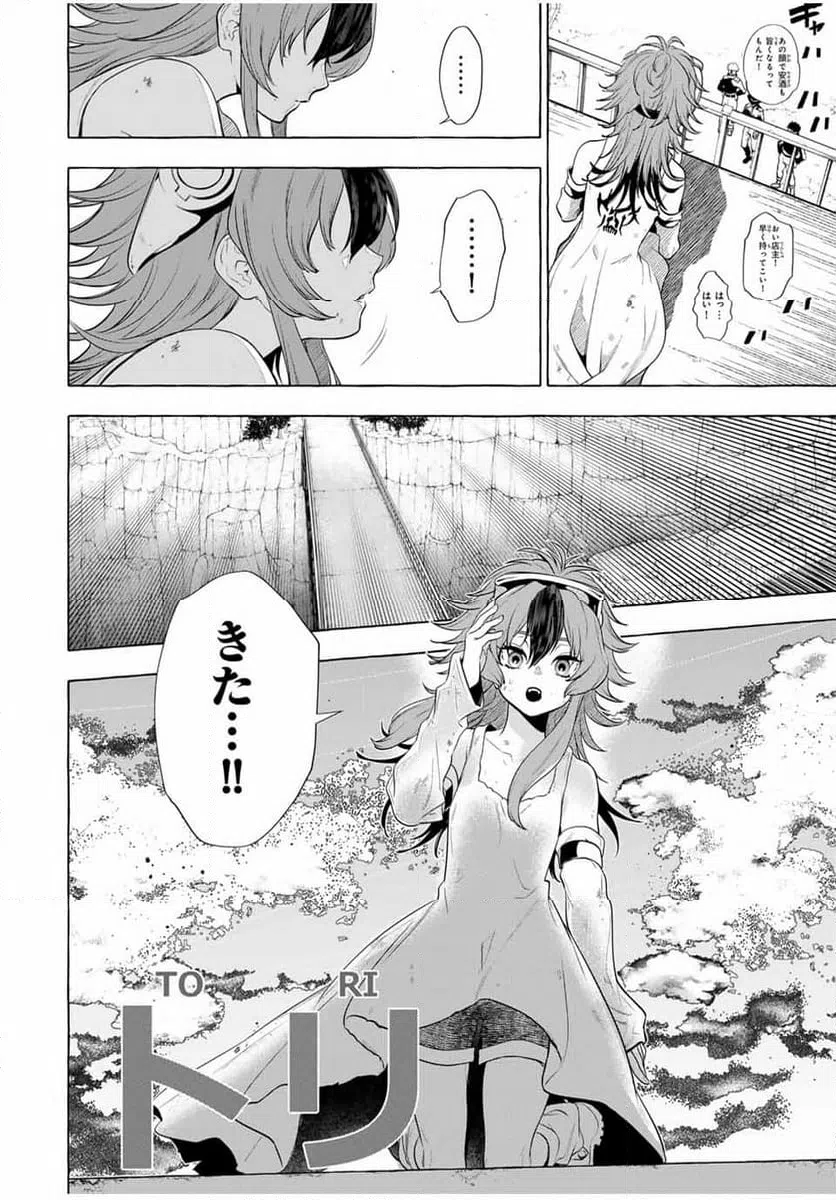 ページ 8 — 第5話