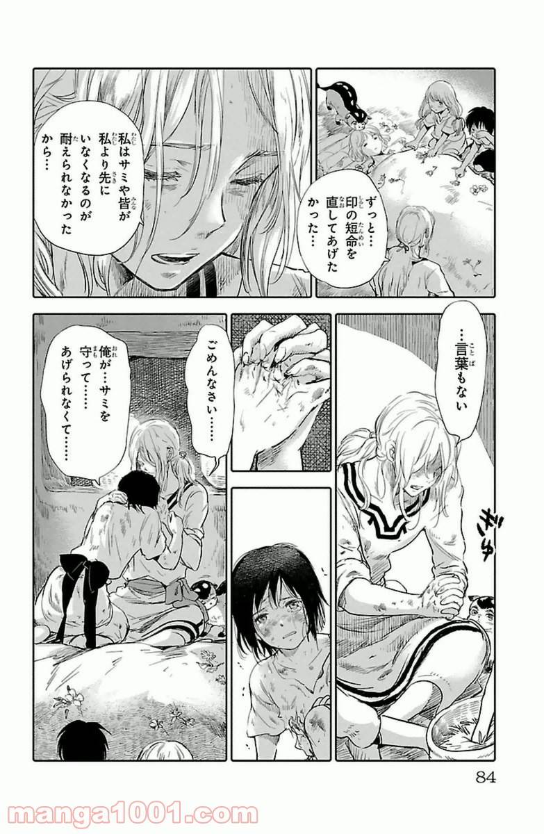 ページ 34 — 第6話