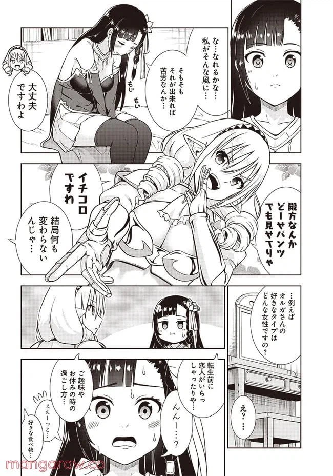 ページ 12 — 第4話