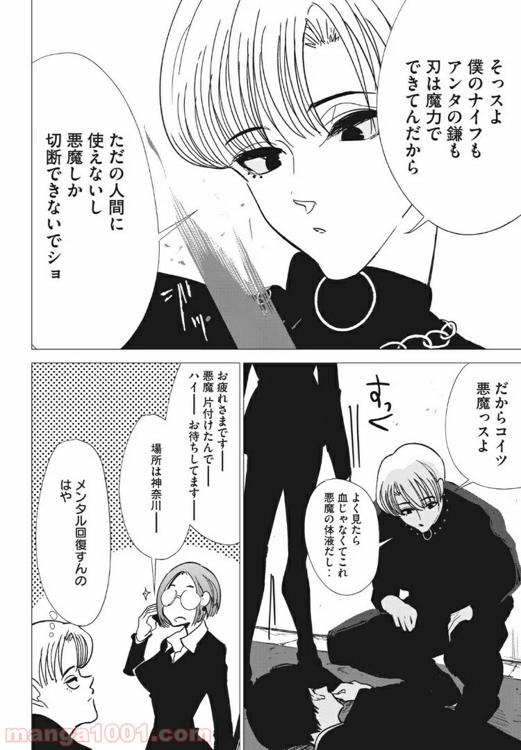 ページ 6 — 第8話