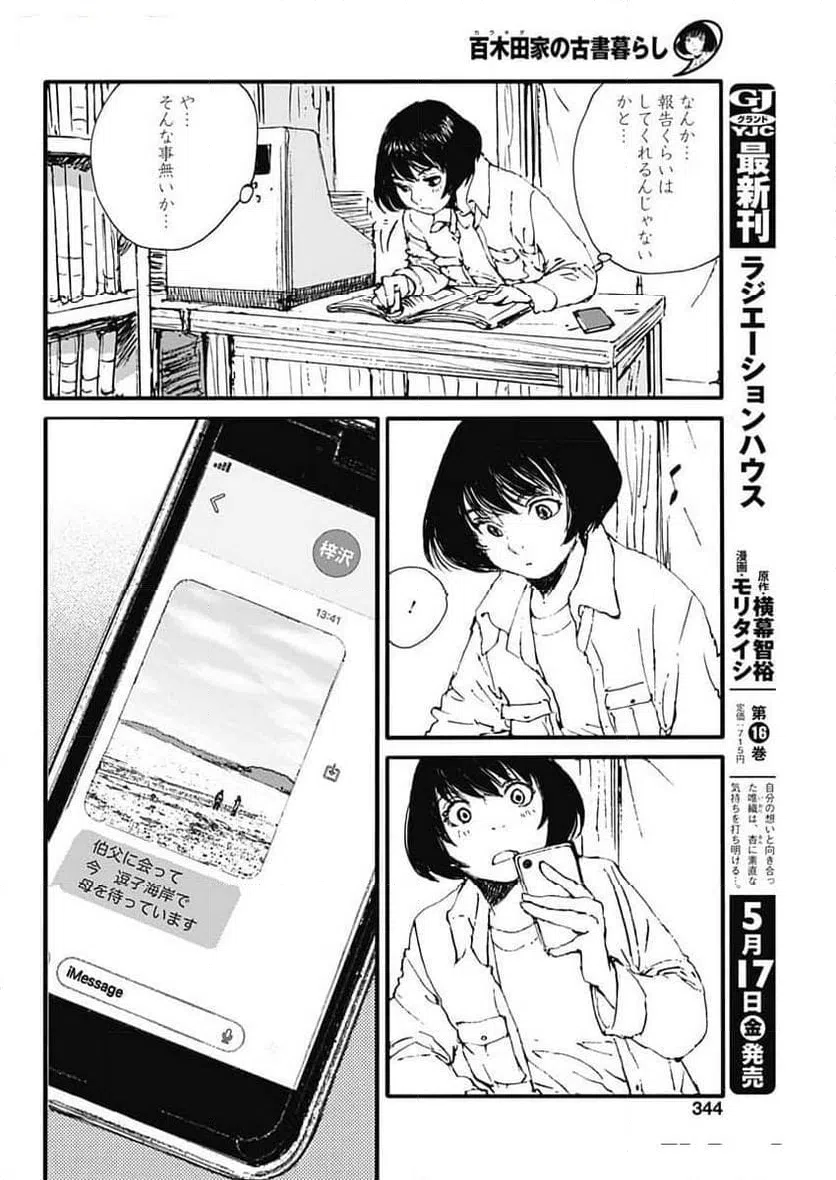 ページ 16 — 第43話