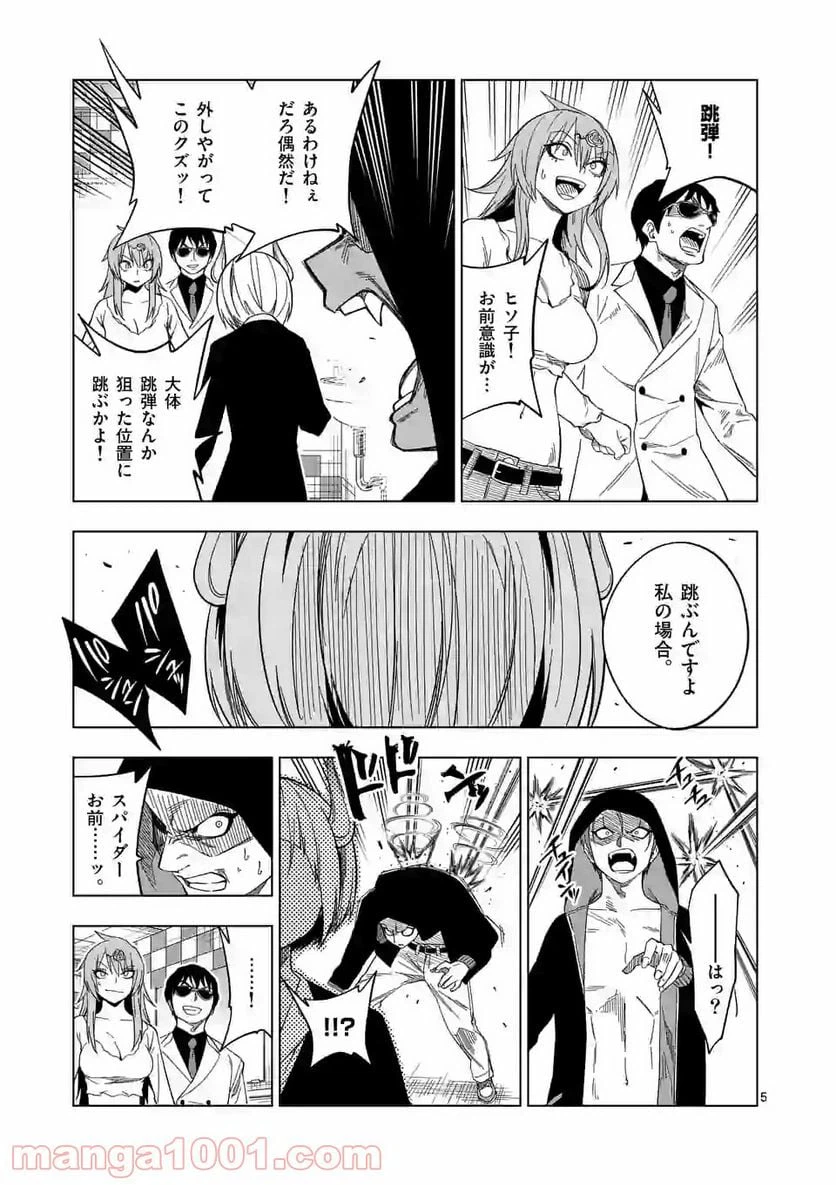 ページ 5 — 第36話