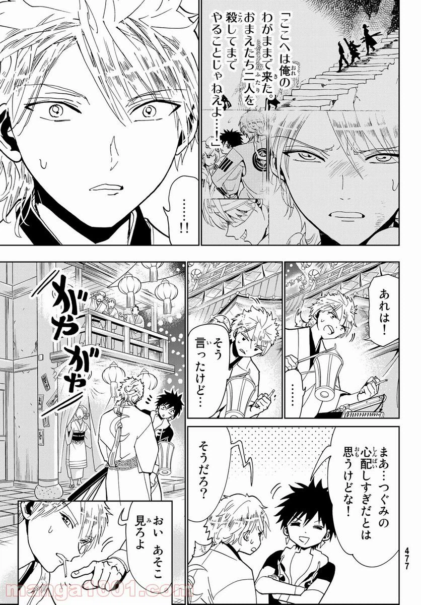 ページ 31 — 第121話