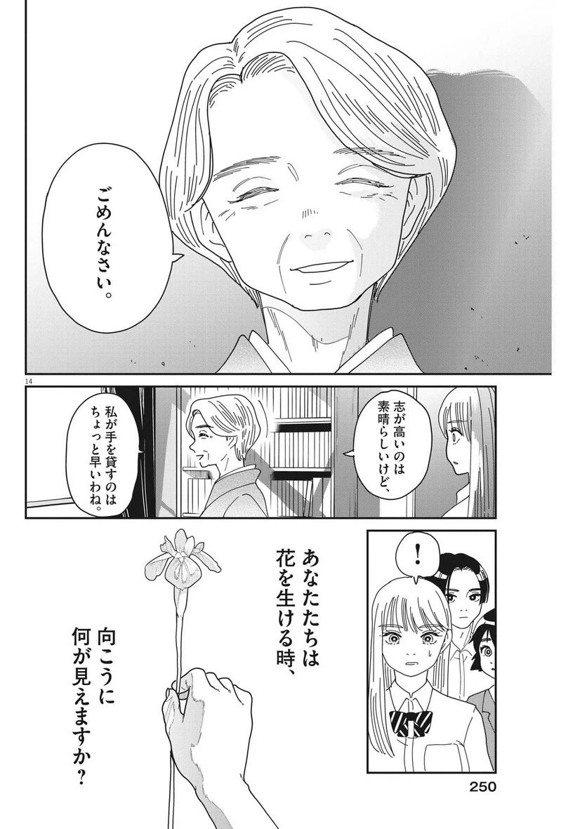 ページ 14 — 第7話