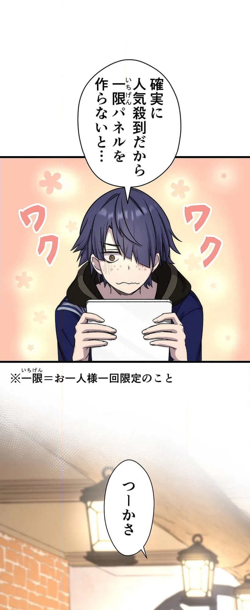 ページ 23 — 第4話
