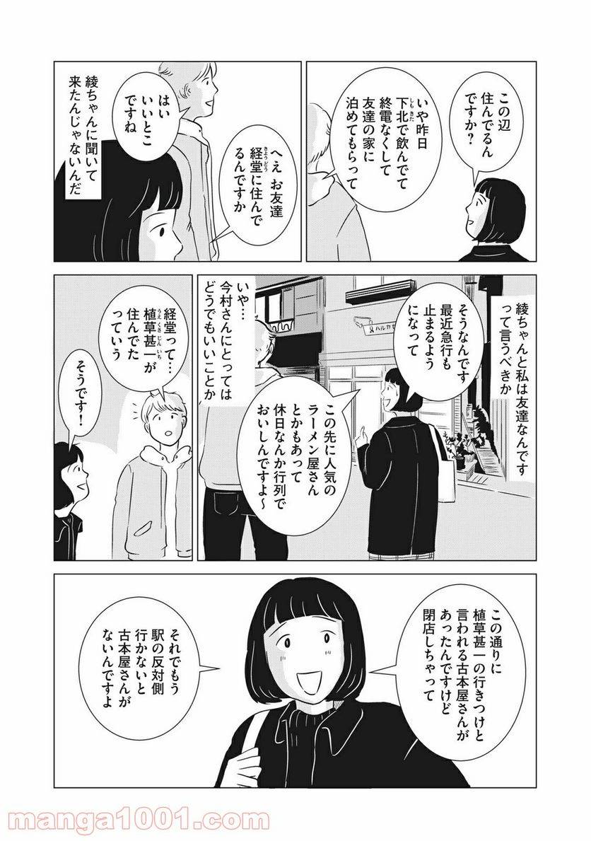 ページ 20 — 第4話