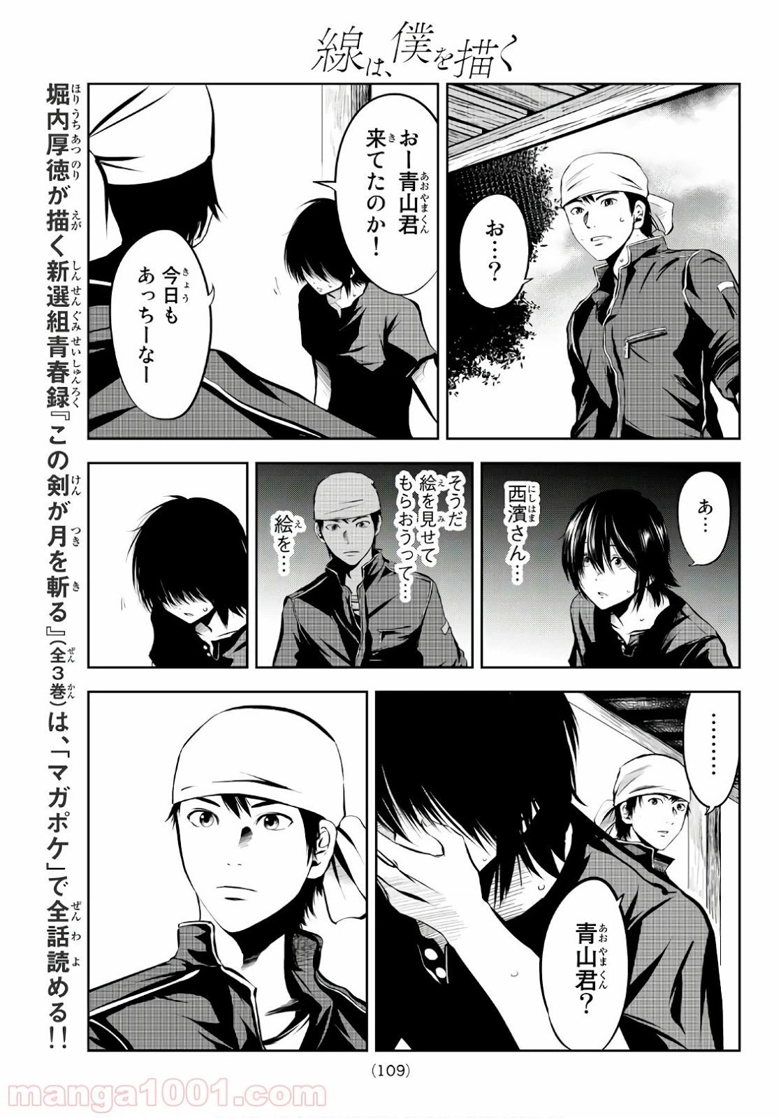 ページ 18 — 第5話