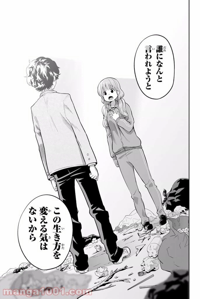ページ 33 — 第2話