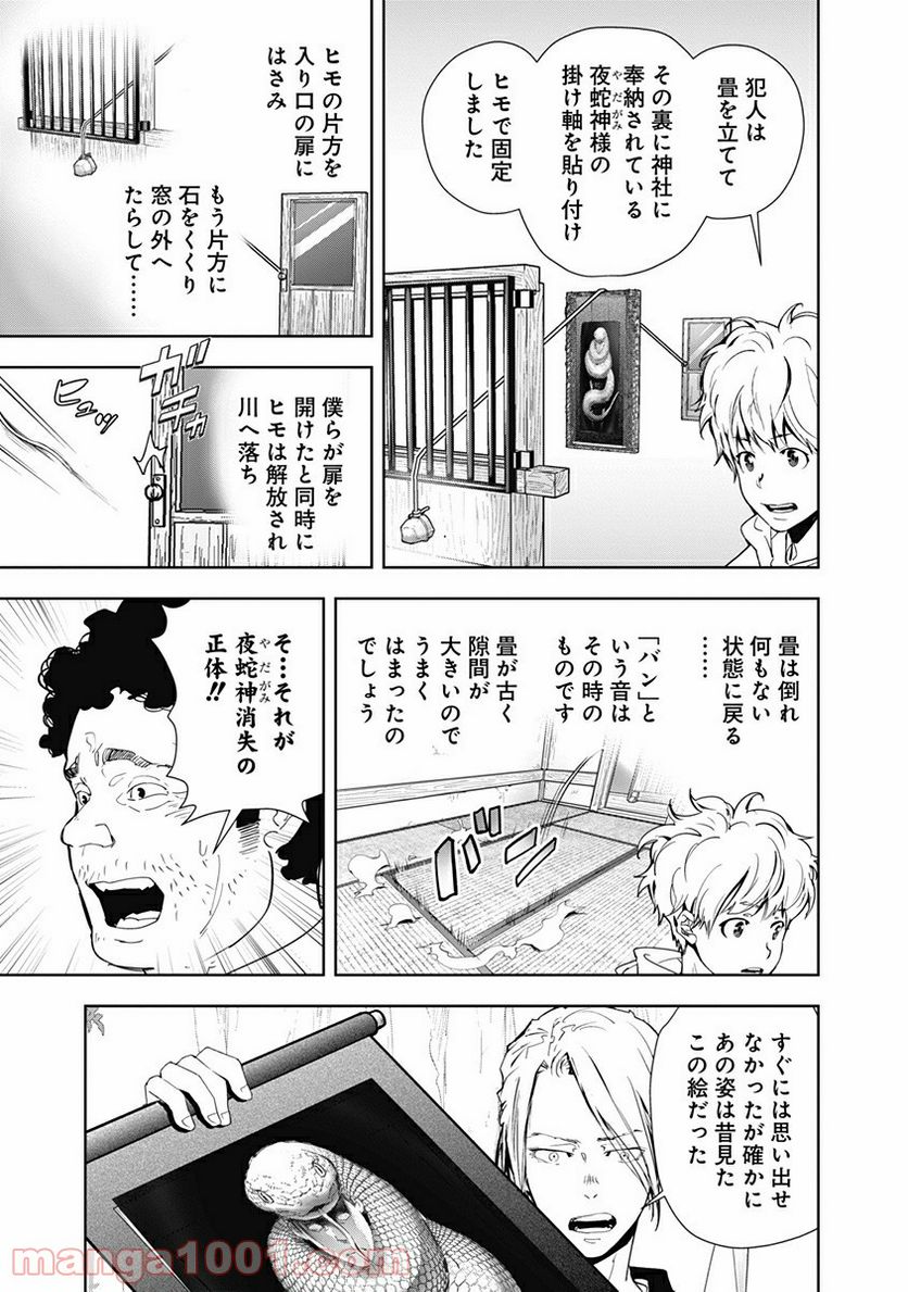 ページ 5 — 第20話