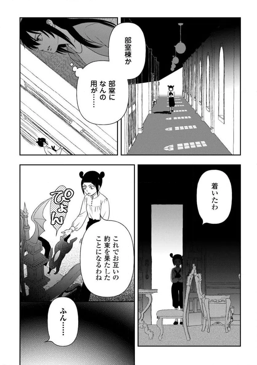 ページ 14 — 第79話