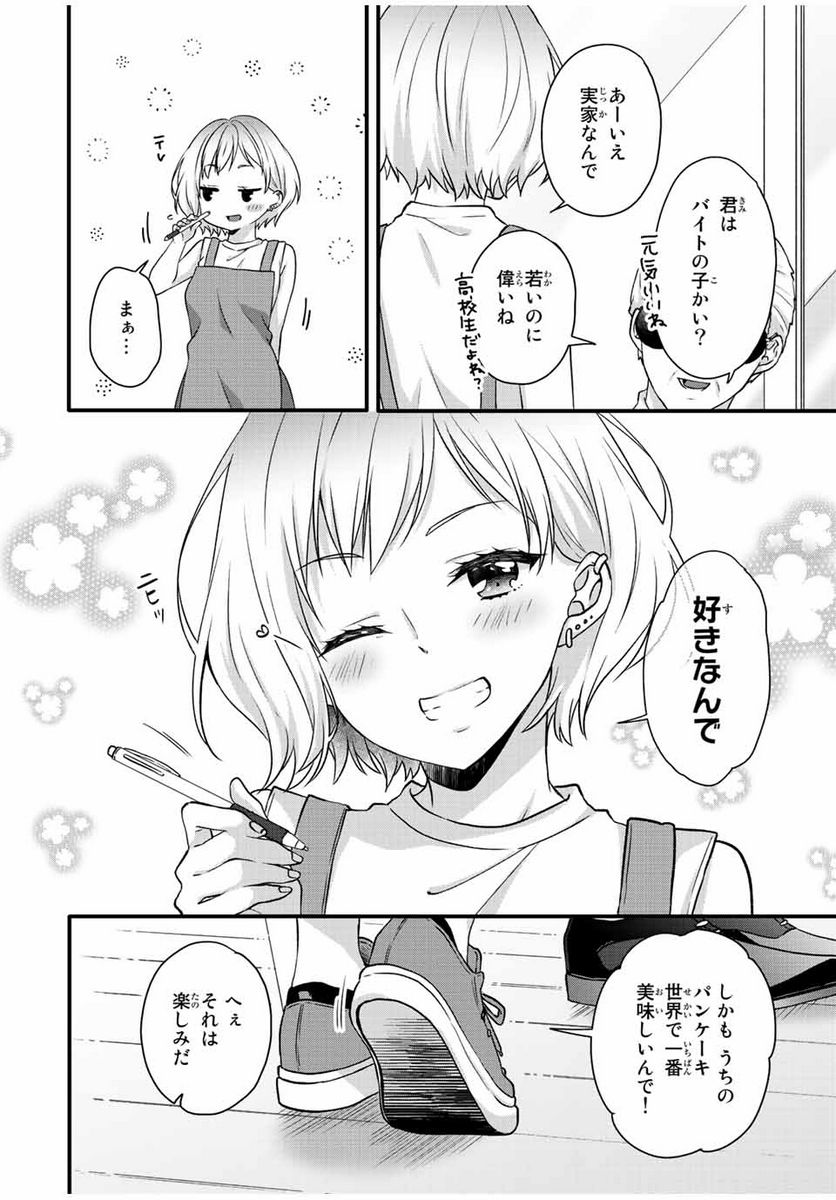 ページ 4 — 第19話