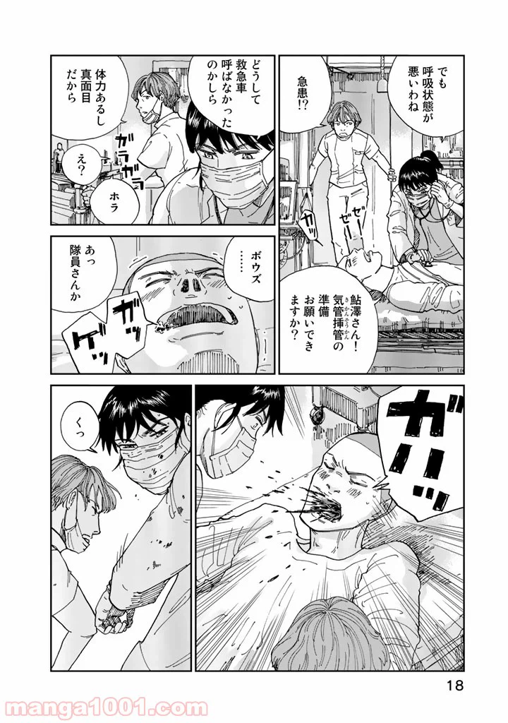 ページ 16 — 第1話