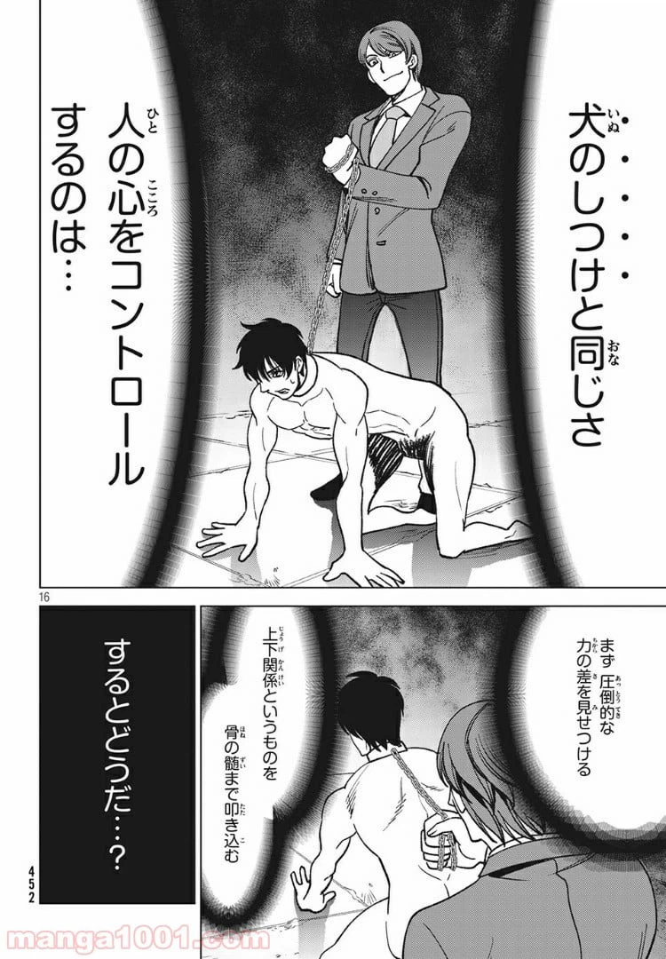 ページ 16 — 第10.1話