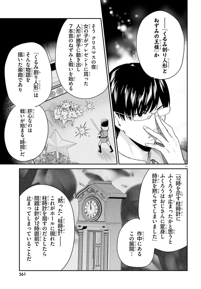 ページ 9 — 第38話