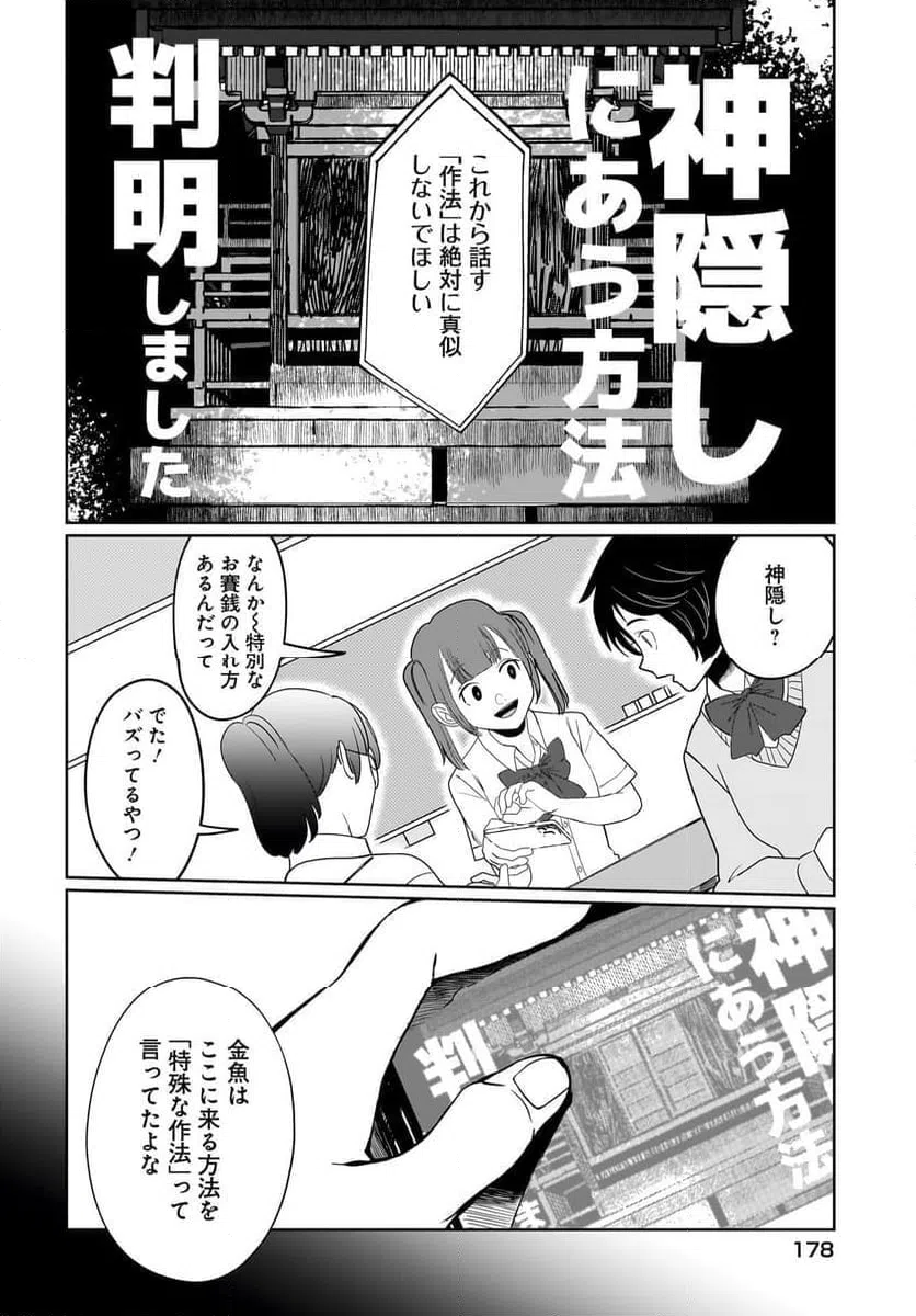 ページ 10 — 第4話