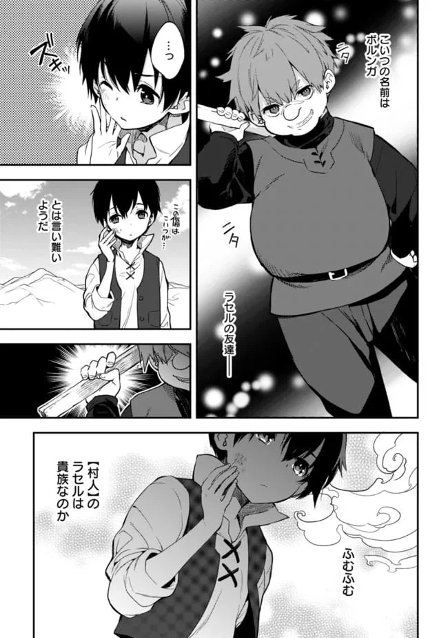 ページ 19 — 第2.1話