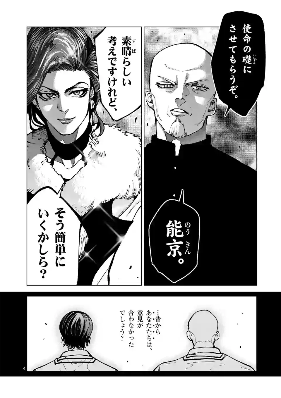 ページ 4 — 第243.1話