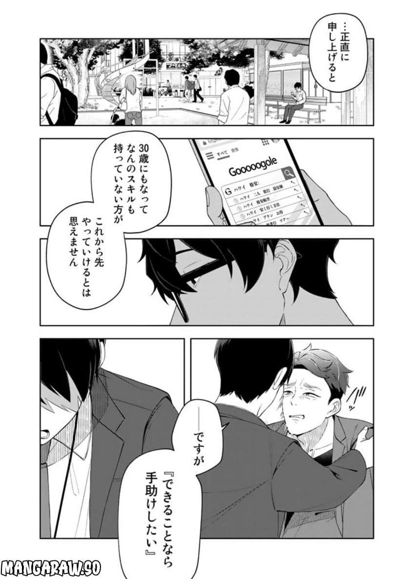 ページ 14 — 第11話