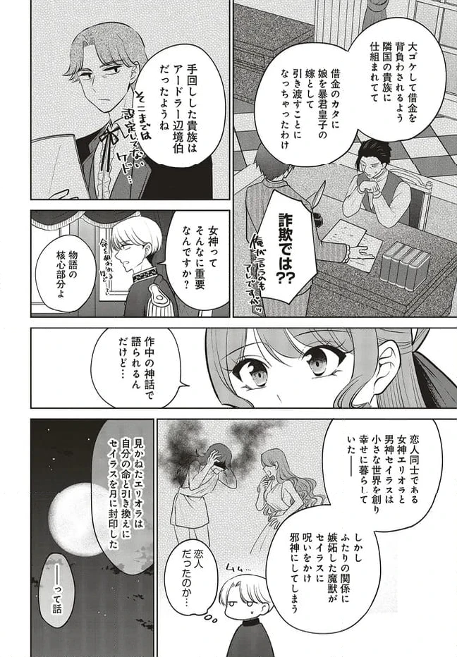 ページ 6 — 第17.1話