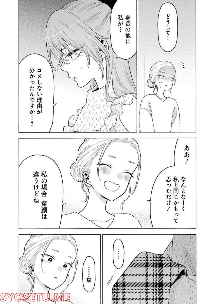 ページ 16 — 第79話