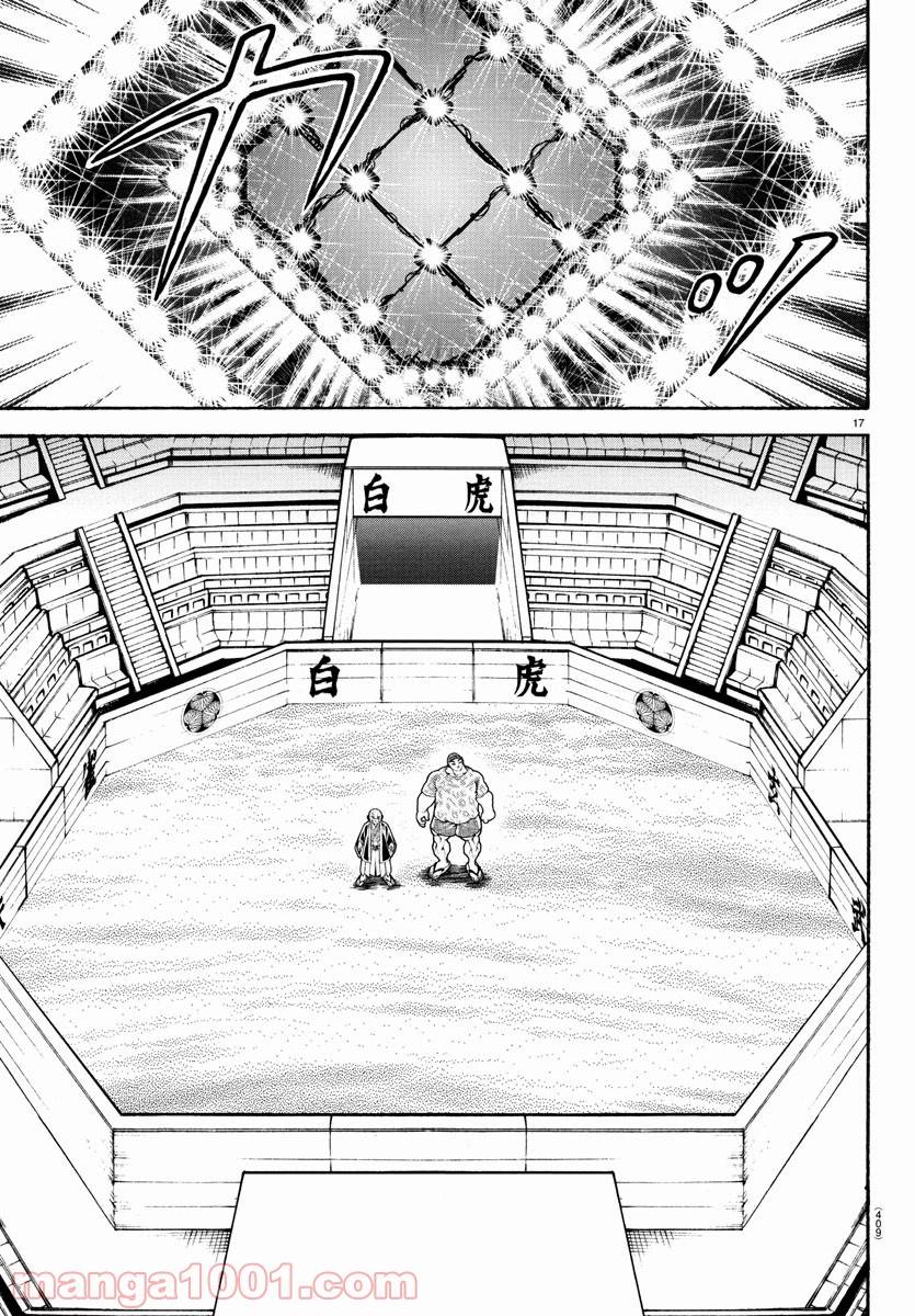 ページ 17 — 第100話