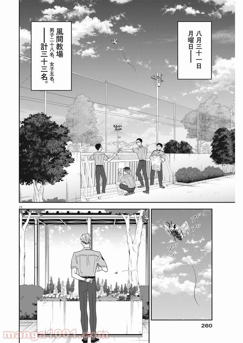 ページ 19 — 第30話