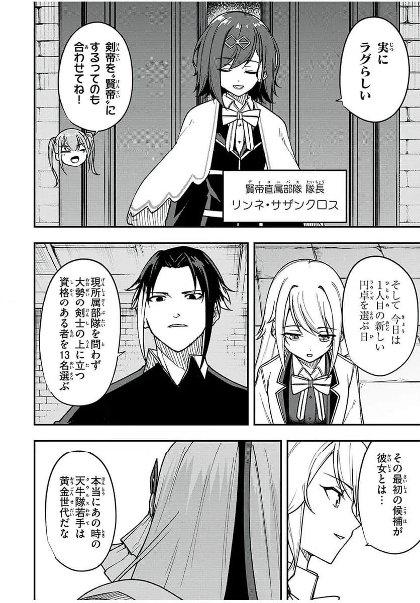 ページ 6 — 第69話