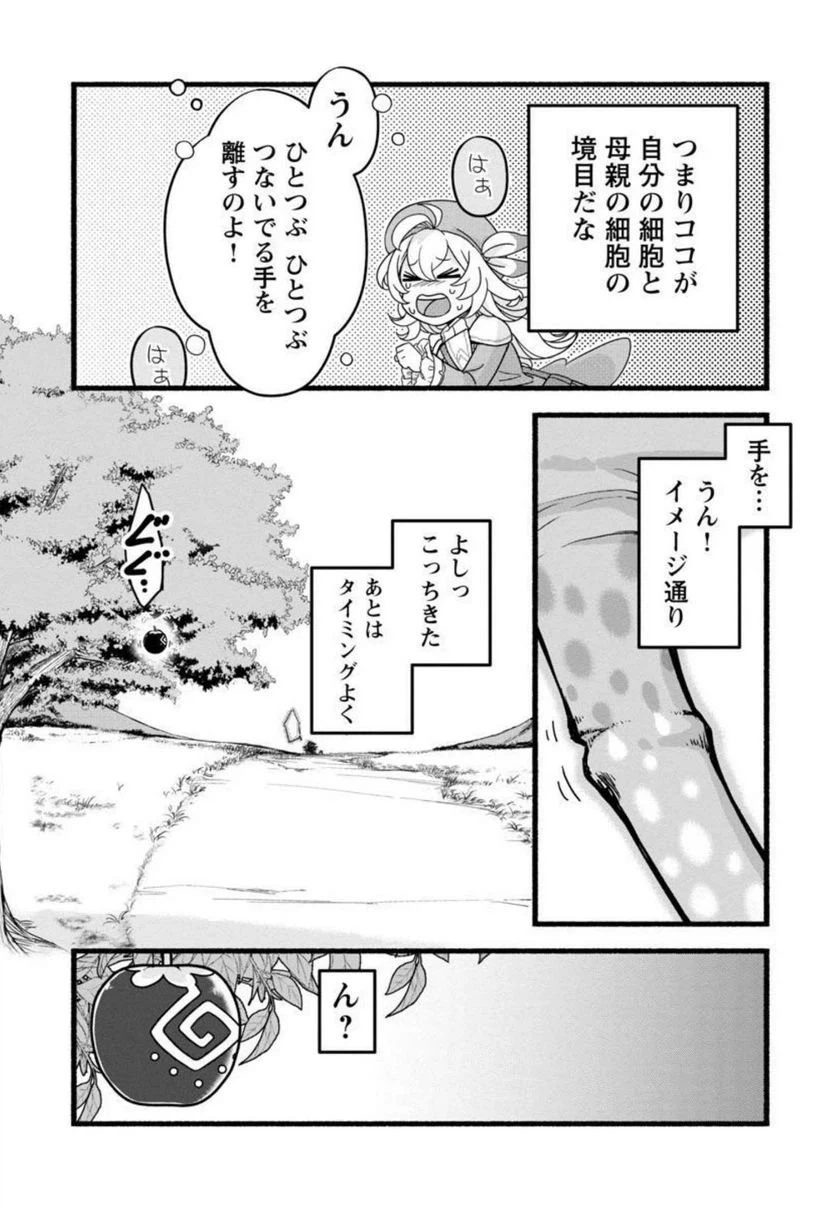 ページ 10 — 第3話