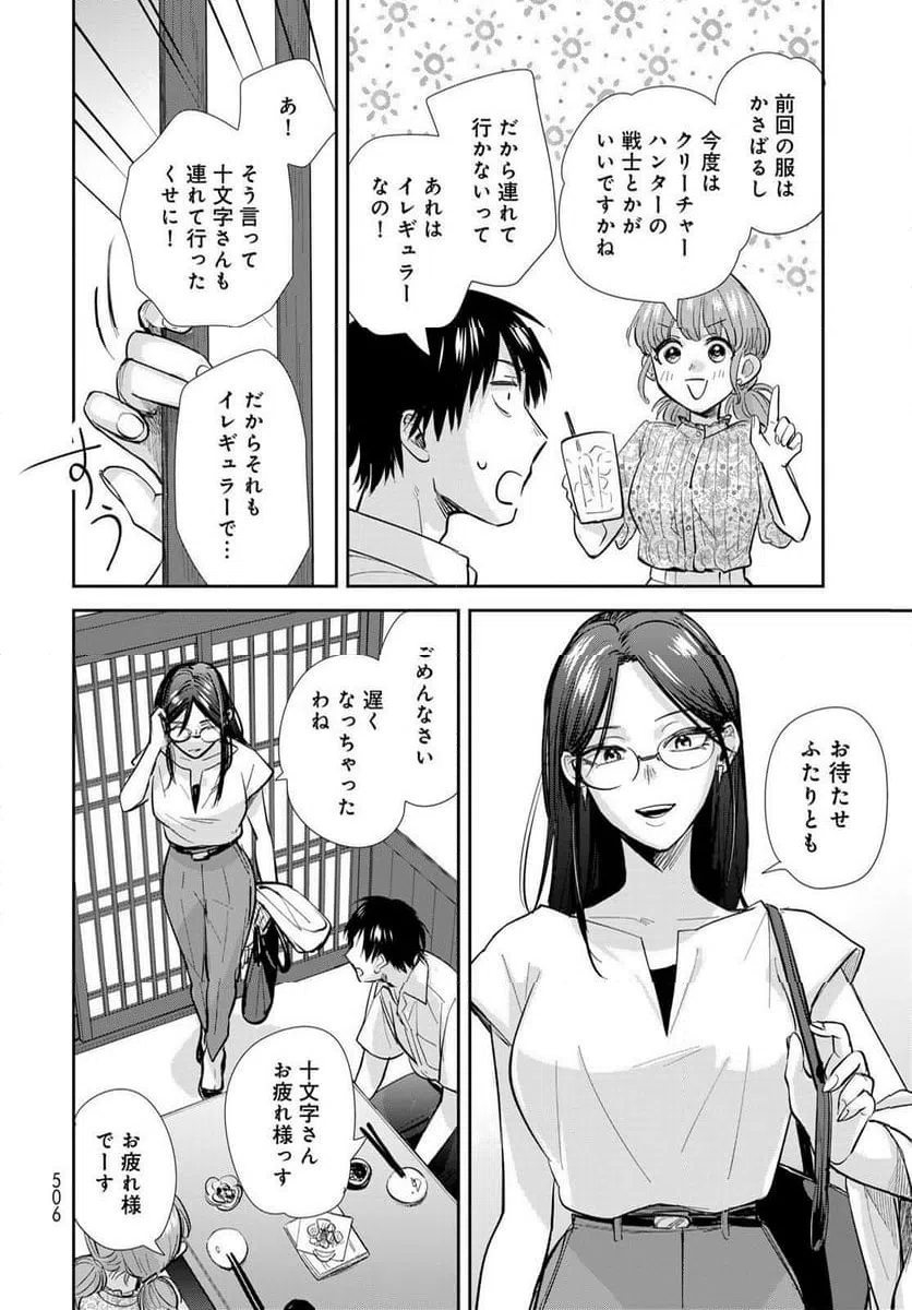 ページ 18 — 第28話