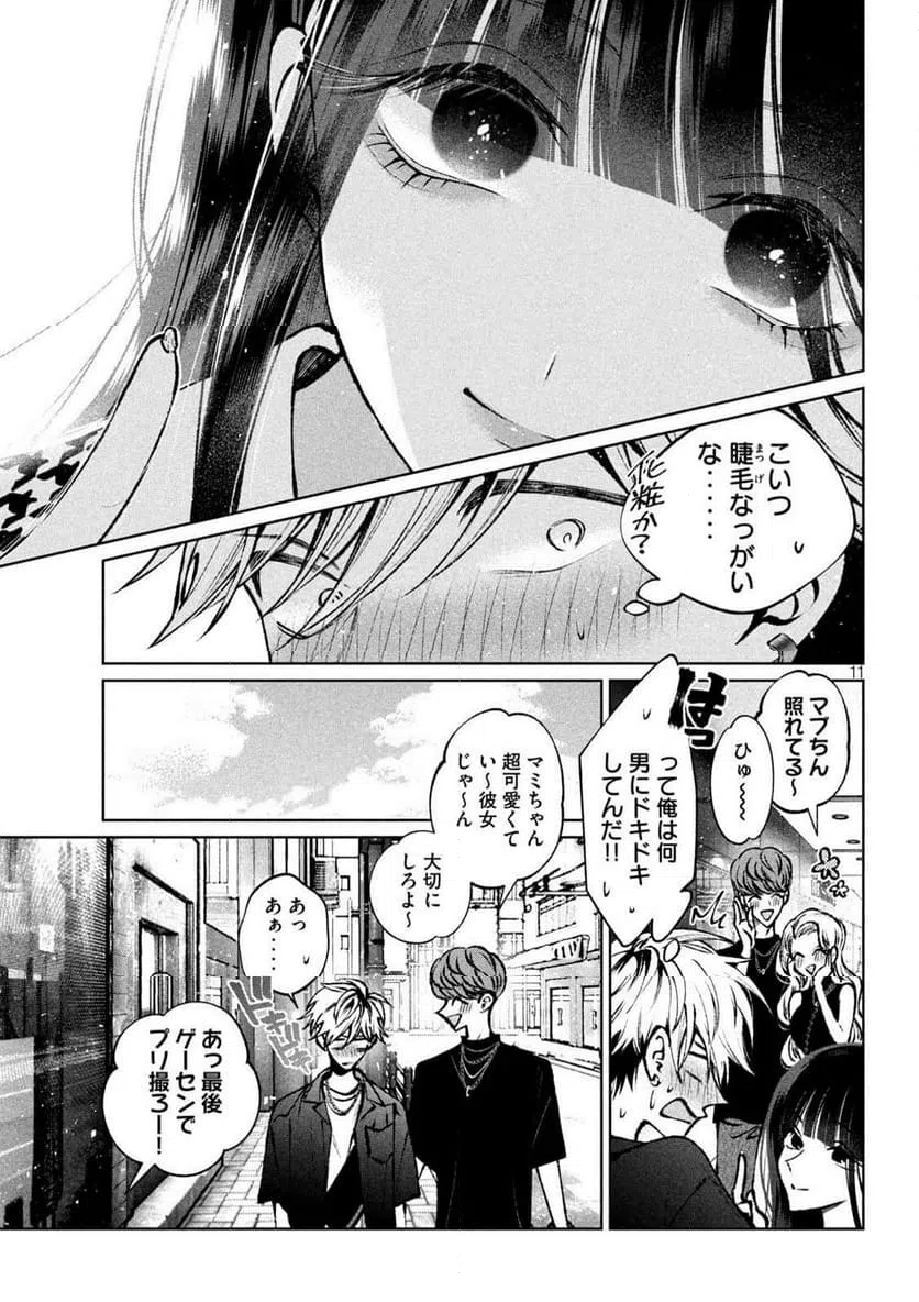 ページ 11 — 第32話