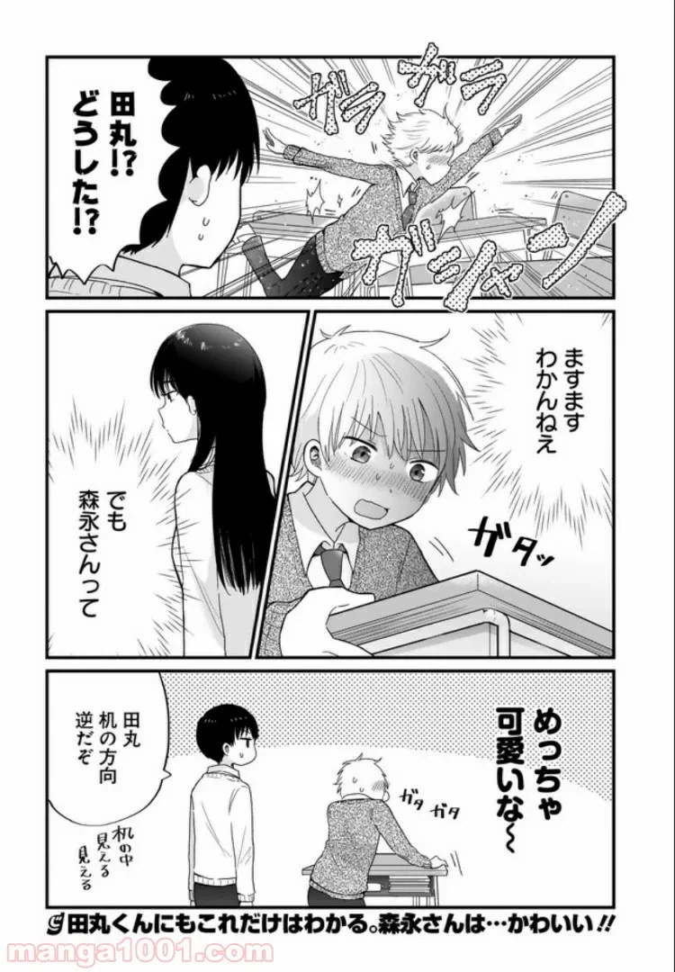 ページ 12 — 第79話