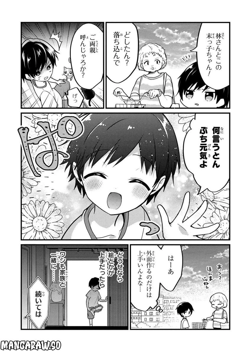 ページ 3 — 第12.2話
