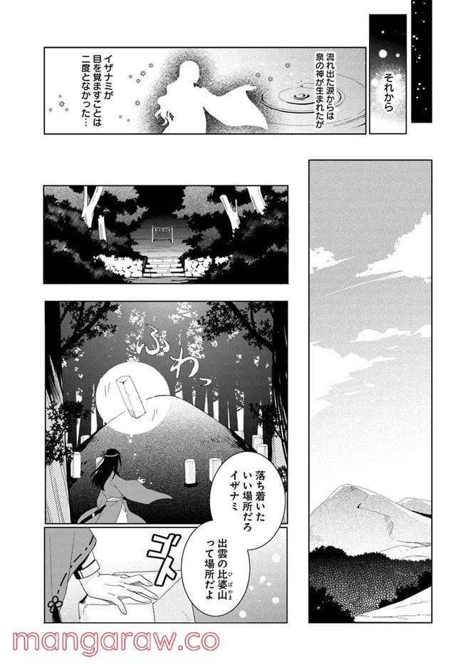 ページ 7 — 第6話