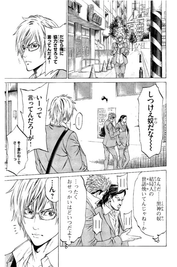 ページ 5 — 第16話