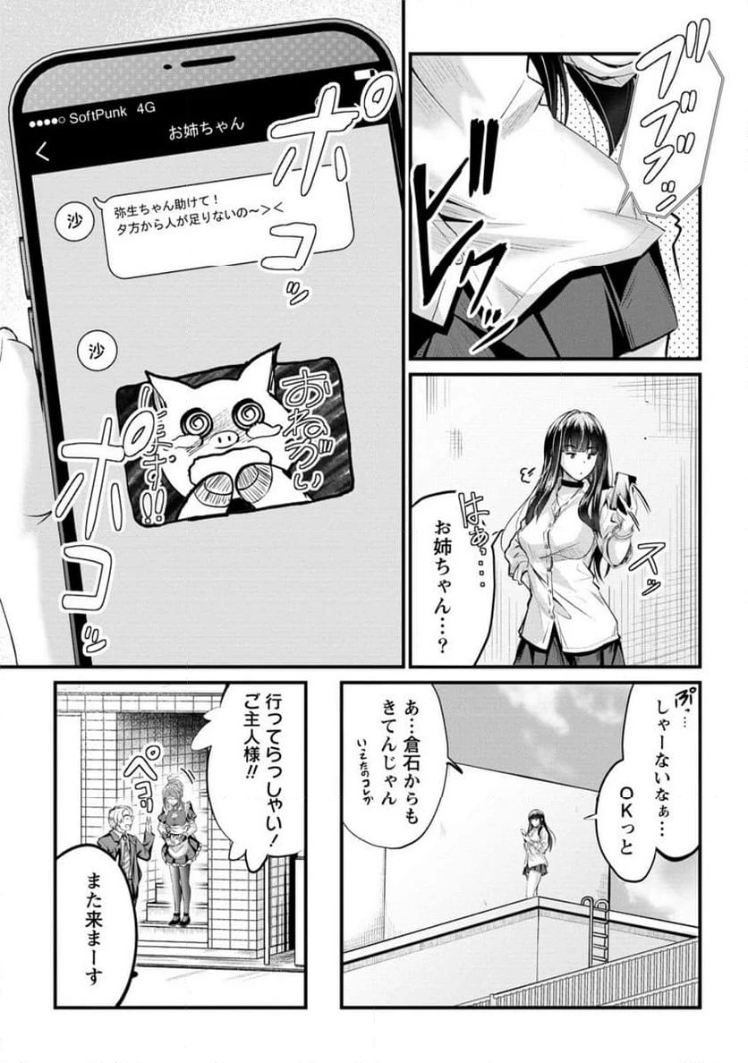 ページ 6 — 第17.2話