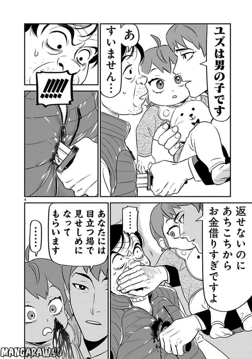 ページ 4 — 第6話